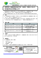 地域説明会プレスリリース.pdfの1ページ目のサムネイル