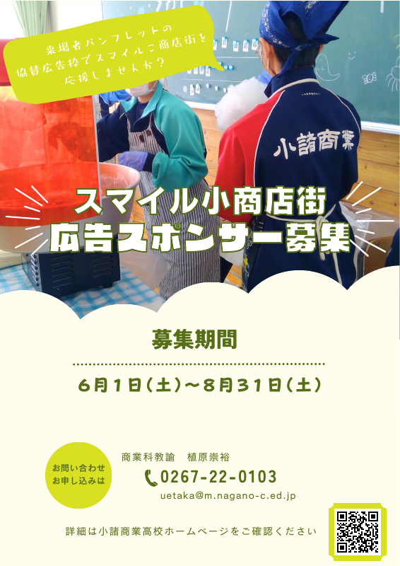 スマイル小商店街スポンサー募集.pdfの1ページ目のサムネイル