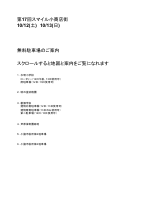 駐車場地図案内.pdfの1ページ目のサムネイル