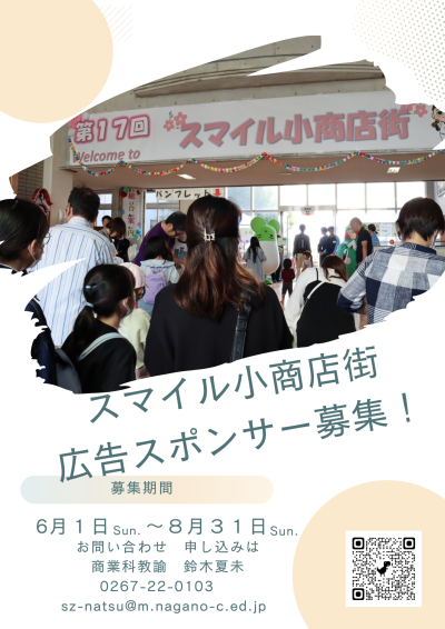 スポンサー募集チラシ