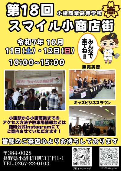 スマイル小商店街