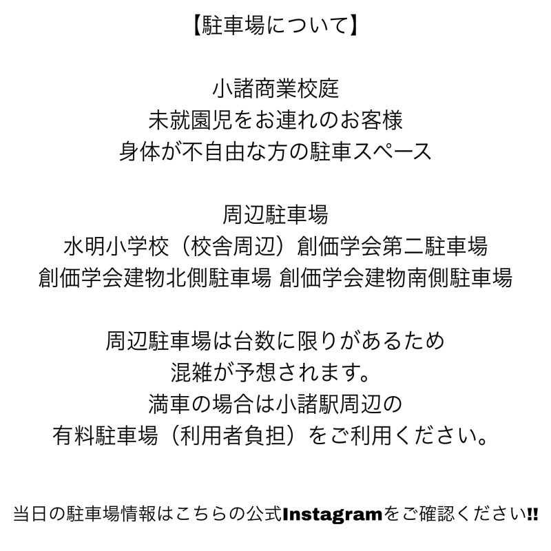 駐車場情報